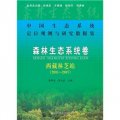 中國生態系統定位觀測與研究數據集：森林生態系統卷（西藏林芝站）（2001-2007）