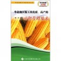 華北地區糯玉米優質、高產的水肥管理技術