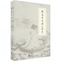 插圖本中國文學史（套裝上下冊）