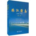 1986-2009-珠江續志（共5卷）