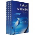 上海法院30年經典案例（1978~2008）（全三卷）