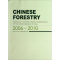 中國林業（2006-2010）（英文版）