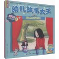 幼兒故事大王（套裝共2冊）（2013年3月）（附VCD光盤1張）