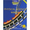 物理科學（共5冊）（英文註釋）