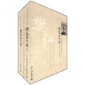 北京大學經濟學院（系）100週年紀念文庫：樊弘著作集（套裝上下集）