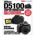 Nikon D5100數位單眼相機完全解析