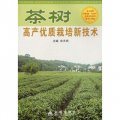 茶樹高產優質栽培新技術