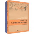 中外文藝論叢（套裝共2冊）