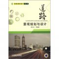 景觀規劃設計叢書：道路景觀規劃與設計