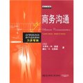高等院校雙語教學適用教材工商管理：商務溝通（第14版）（英文版）（附CD-ROM光盤1張）