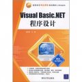 高職高專精品課程規劃教材‧計算機系列：Visual Basic.NET程序設計