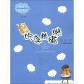 中國當代實力派兒童文學作家精品書系：吃字的貓咪