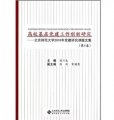 高校基層黨建工作創新研究：北京師範大學2010年黨建研究課題文集（第4卷）
