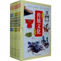 中國傳統文化圖鑑（套裝共8冊）