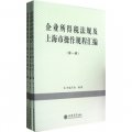 企業所得稅法規及上海市操作規程彙編（套裝全3冊）
