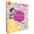 女孩子必備的1000個公主貼紙全收藏（套裝全2冊）