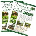 旅遊百科：中國名園（上下卷）