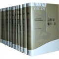 海上文學百家文庫全套（共131卷）