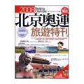 2008北京奧運旅遊特刊