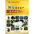 農產品安全生產技術叢書：獺兔安全生產技術指南