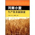 河南小麥生產技術新探索