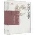 中國文學通史（套裝共12卷）