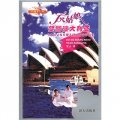 灰姑娘夢圓澳大利亞：一個中國女孩在澳大利亞的留學故事