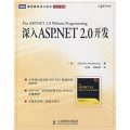 深入ASP.NET 2.0開發