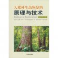 天然林生態恢復的原理與技術
