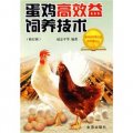 蛋雞高效益飼養技術（修訂版）