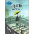中國當代兒童小說名家自選集：薄荷糖