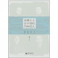 浪漫主義在中國的四種範式：魯迅、沈從文、郭沫若、林語堂