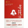 中國榜樣永遠的雷鋒大型叢書：雷鋒在遼寧