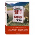 GOGO小薩 （陳文茜：請閱讀此書。因為它教導我們，當你對世界欠缺信任、愛或不懂得付出時，你永遠找不到真正的愛）