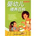 嬰幼兒喂養百科（第2版）