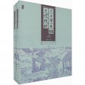 中國古典文學名著叢書：二十年目睹之怪現狀（套裝上下冊）