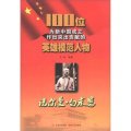 100位為新中國成立作出突出貢獻的英雄模範人物：諾爾曼‧白求恩
