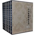 中國新疆壁畫藝術（套裝共6卷）