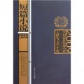 2009中國最佳短篇小說