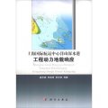 上海國際航運中心洋山深水港工程動力地貌響應