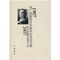 1907-2007鄧廣銘教授百年誕辰紀念論文集