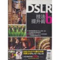 DSLR技法提升術No.6 (DIGIPHOTO 42+DIGIPHOTO 44組合)套書