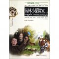 世界動物文學經典：叢林小探險家（上）