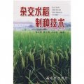 雜交水稻制種技術