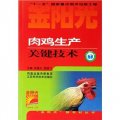 金陽光新農村叢書：肉雞生產關鍵技術