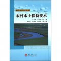 新農村與水叢書：農村水土保持技術
