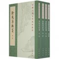 中國古典文學基本叢書：徐陵集校箋（全4冊）（豎排版）