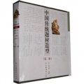 中國傳統題材造型（第2輯）（套裝共4冊）