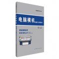 電腦橫機系列叢書：電腦橫機機械與控制技術