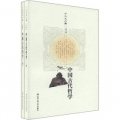 方立天文集‧第9卷：中國古代哲學（套裝上下冊）
